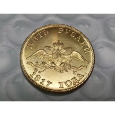 5 рублей 1817г золото